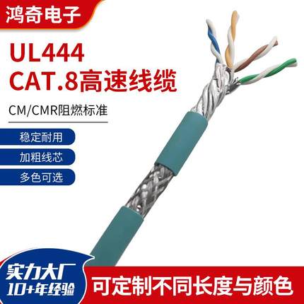 八类双屏蔽网线 CAT8 SSTP 40G, 无卤TPE/TPU /LSZH , 耐低溫耐油