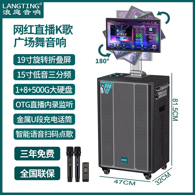 浪庭户外广场舞音响家用K歌带显示屏点歌机重低音刷抖音视频音箱