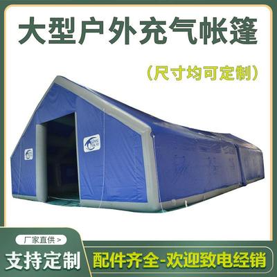 户外充气救灾专用帐篷应急医疗防疫消防帐篷施工防汛保暖帐篷厂家