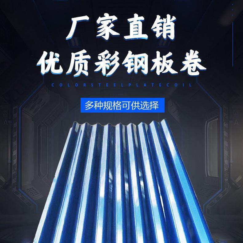 生产优质菱形压花彩钢板 屋顶铁皮褶皱彩钢瓦