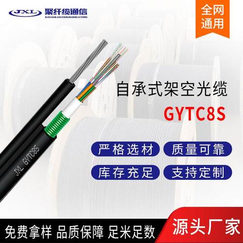 聚纤缆自承式8字形架空光缆GYTC8S4芯8芯12芯24芯48芯96芯光纤缆