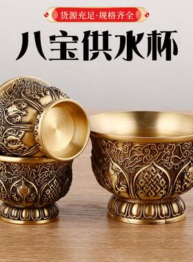 佛前八供套餐 黄铜八吉祥供杯藏传用品 八宝供水杯