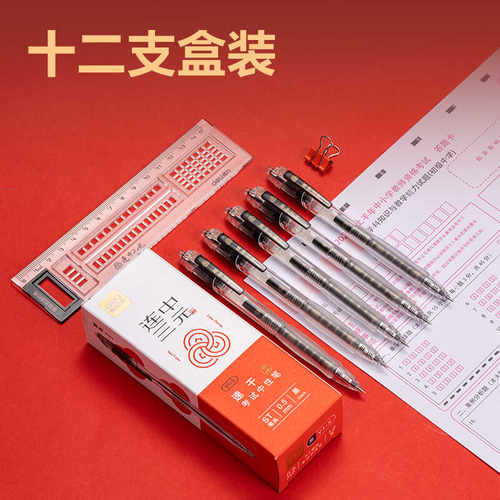 速干耐用碳素按动签字笔得力顺滑