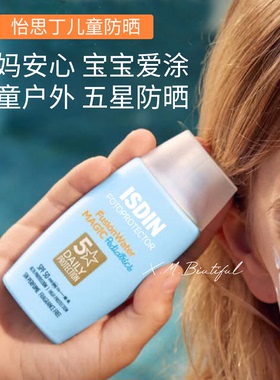 怡思丁儿童防晒霜SPF50+全波段防护户外专用面部防晒乳50ml