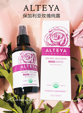 品牌直发大自然的玫瑰纯露 保加利亚Alteya大马士革奥图玫瑰蒸馏