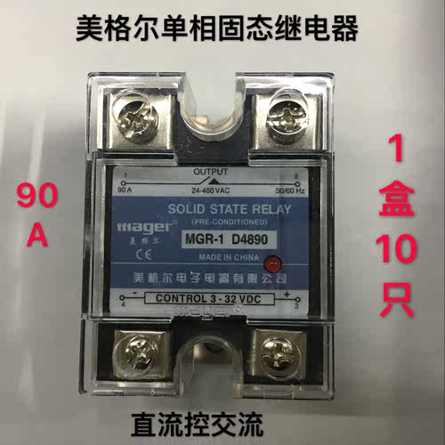 美格尔单相固态继电器MGR-1 D4890 90A 输入3-32VDC输出24-480VAC