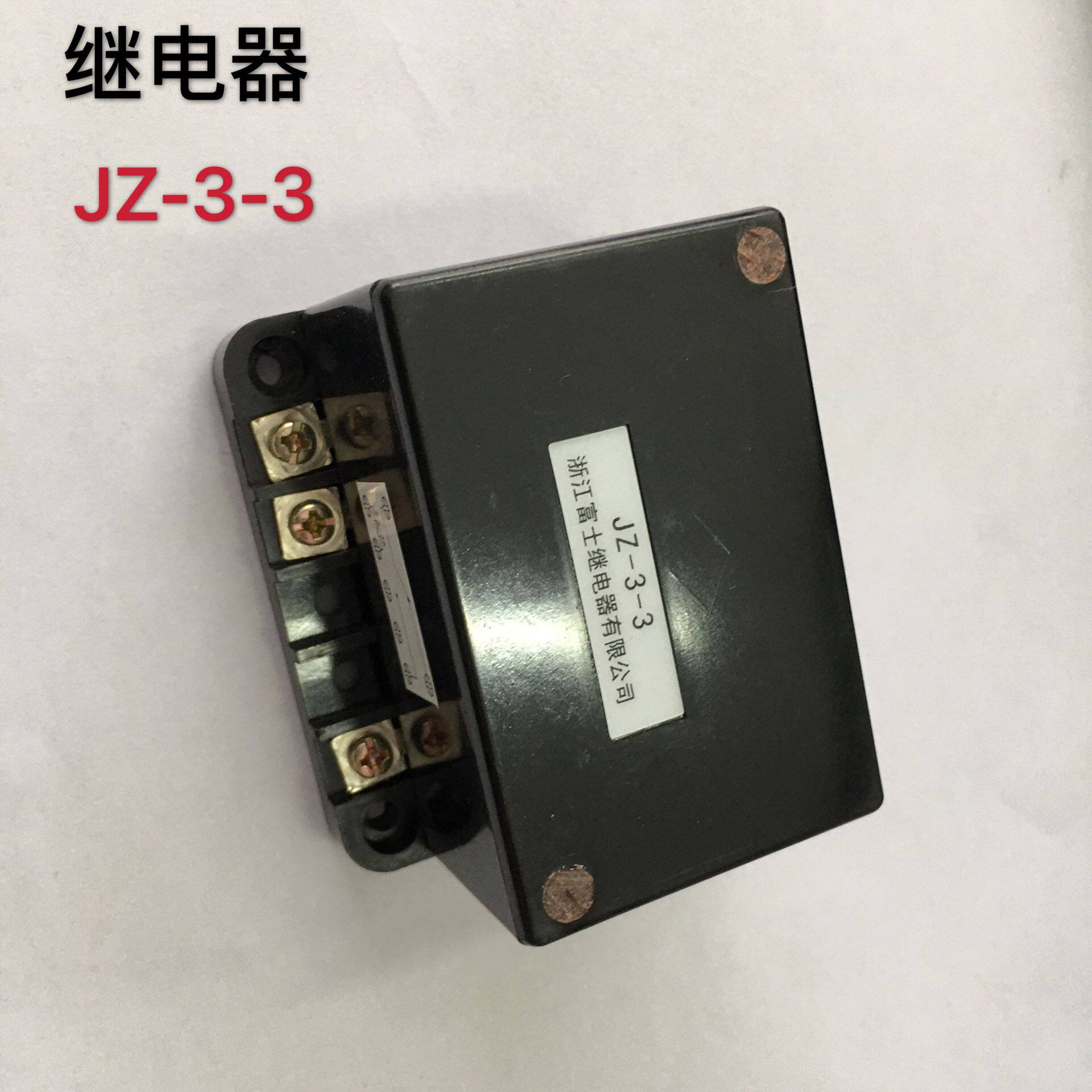 继电器 磨床专用欠电流继电器 jz-3-3 封闭型一开一闭