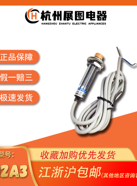 沪工接近开关LJ12A3-4-Z/EX 直流二线常开DC6-36V 大量现货 200MA