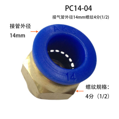 气动接头螺纹直通  PC8-02 PC10-02 PC12-03 PC14-04 PC16-04