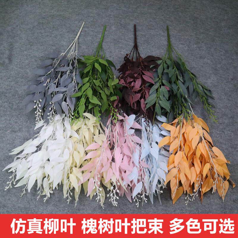 仿真柳叶把束槐树叶插花配材婚庆路引花装饰叶材绿色白色粉色叶子
