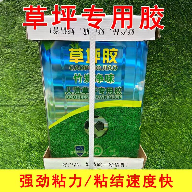 仿真草坪专用胶操场户外万能胶