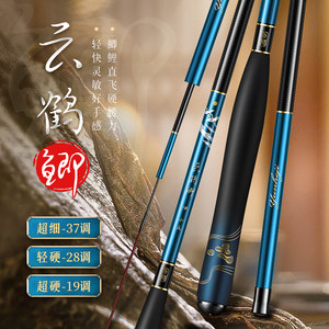 云鹤鲫鱼竿碳素超轻超细28调超硬19调台钓竿手杆极细37调钓鱼竿