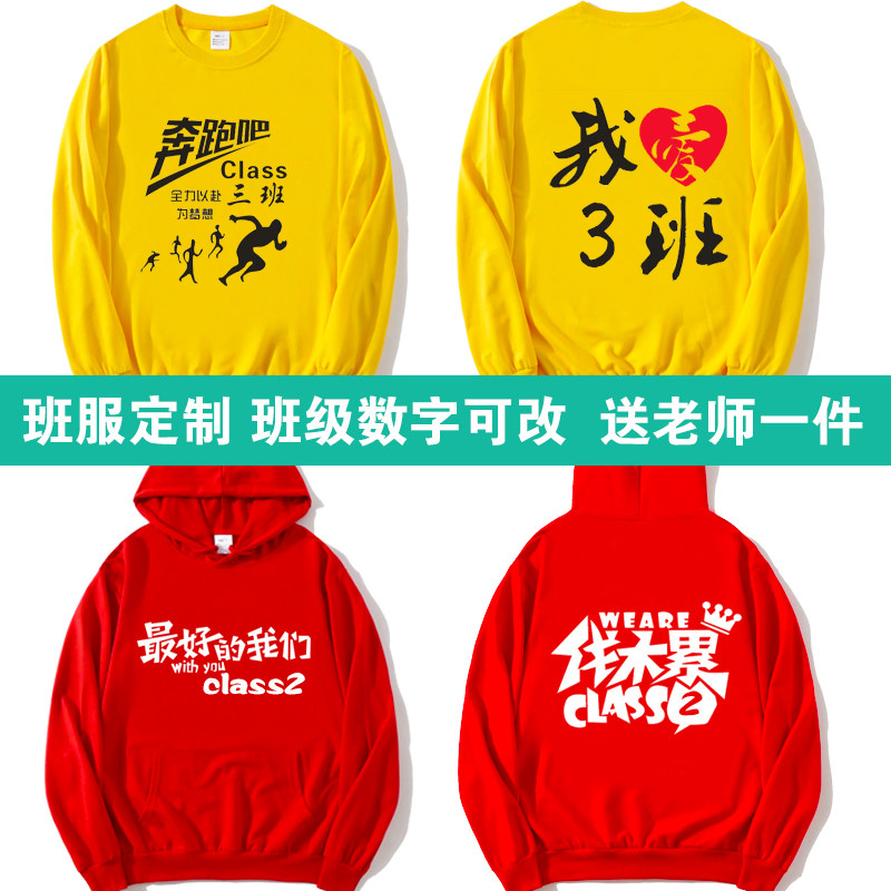 班服卫衣定制初中小学生幼儿园运动会加绒连帽衫儿童长袖印字logo