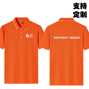 新世纪超市重百超市工作服t恤定制短袖定制家乐福物美衣服印logo