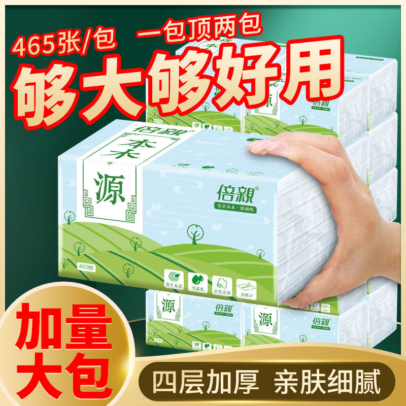 倍亲16包装原木浆抽纸家用面巾纸宝宝纸巾餐巾纸家庭装实惠卫生纸