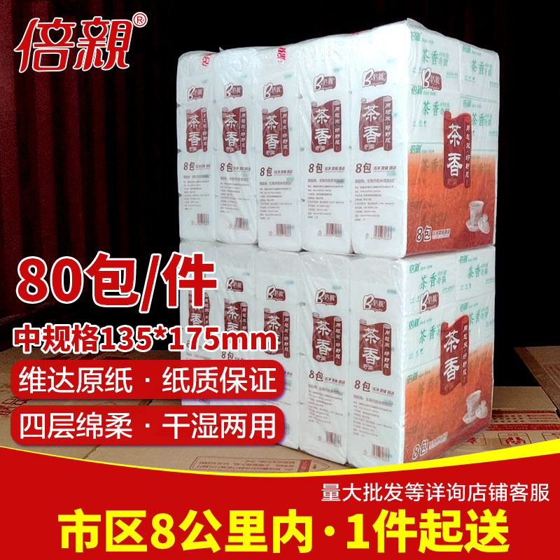 倍亲家用80包4层120抽柔韧抽纸