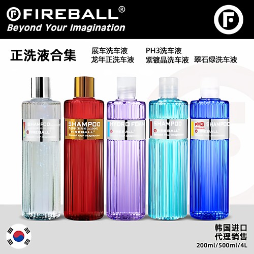 洗车液合集火球FIREBALL翠石绿