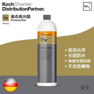 科赫KochChemie考赫化学 汽车漆面保护剂水激活 KCx Pw液态高光蜡