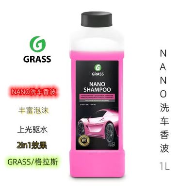 上光洗车液GRASS1L清洗车辆