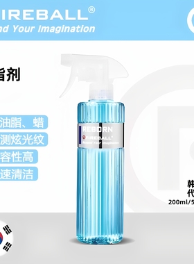 FIREBALL 脱脂喷雾 火球REBORN抛光漆面检查脱蜡清洁去污去残蜡