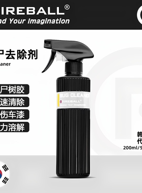 FIREBALL 虫尸清洁剂火球Bug Cleaner去虫胶树胶鸟粪生物降解强力