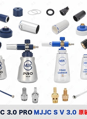 MJJC PA泡沫壶原厂配件PRO配件 蓝白V3.0配件喷壶件 原装正品部件