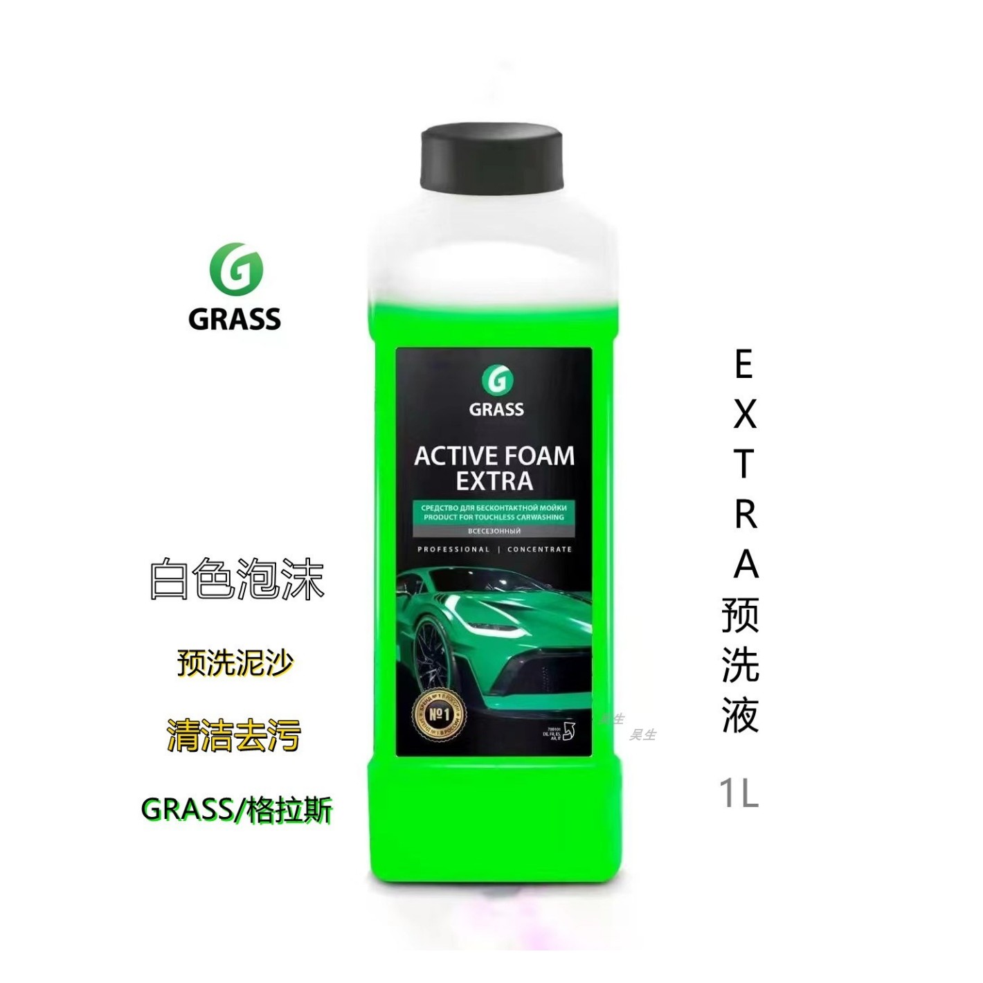 GRASS EXTRA预洗液 格拉斯 绿草免擦式洗车液泡沫清洁剂去污 正品