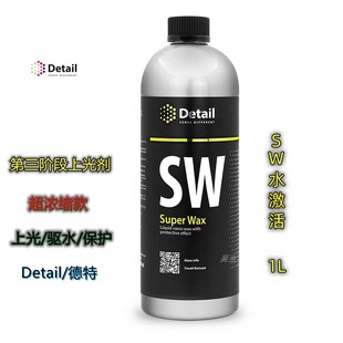 Detail 德特洗车水蜡保护驱水剂上光格拉斯GRASS洗车液 SW水激活