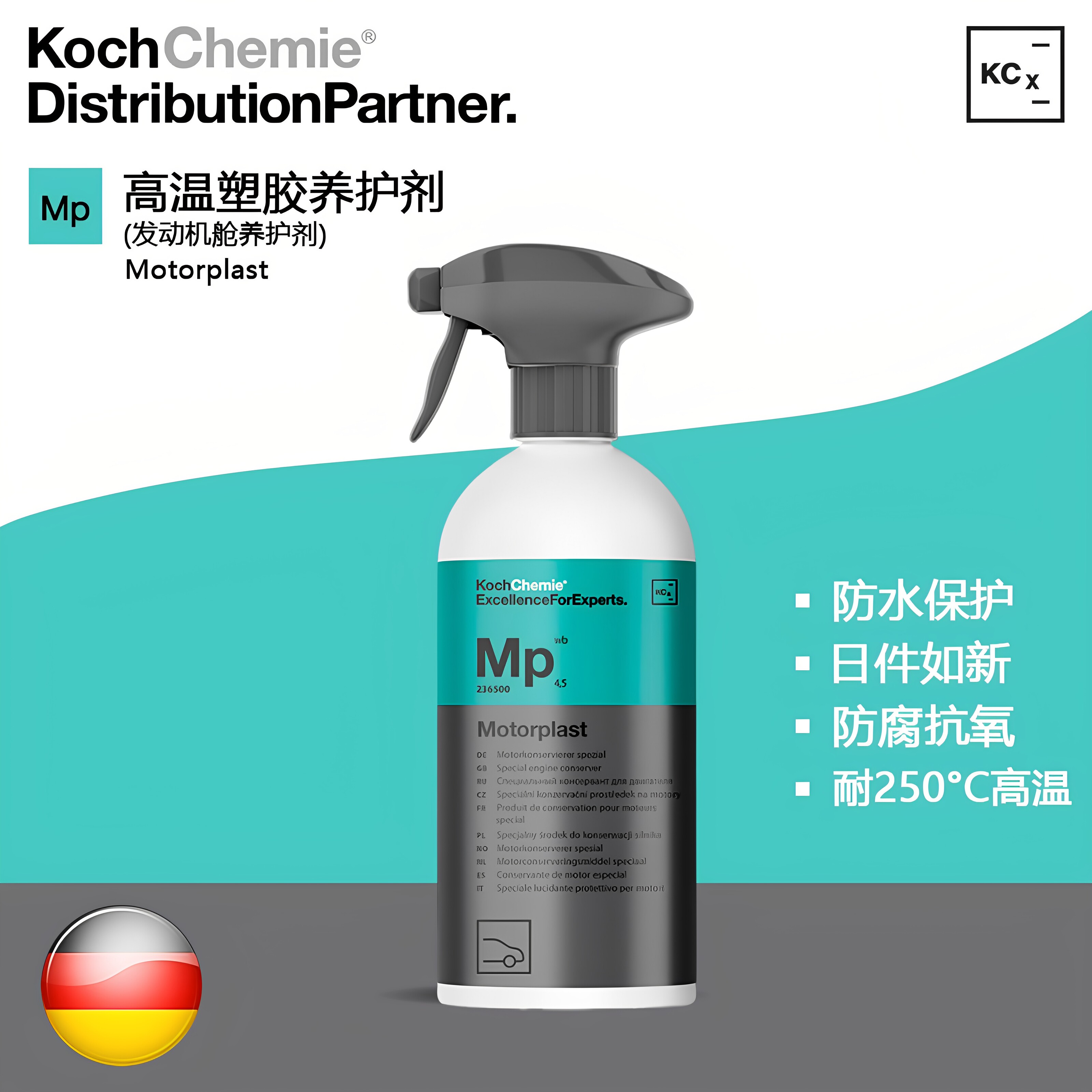 橡胶塑料养护高温上光剂KCxMP图片