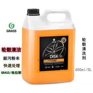 GRASS汽车轮毂清洗剂 去污 脏污渍去除剂泡沫清洗剂汽车用 格拉斯