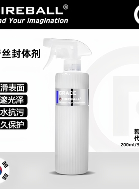 FIREBALL 格蕾丝封体剂火球Gracesio2抗静电减少灰尘粘附疏水上光