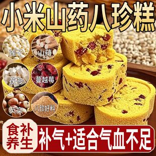 小米山药八珍糕桂花红枣八珍糕早餐代餐糕小孩老人饱腹经典方