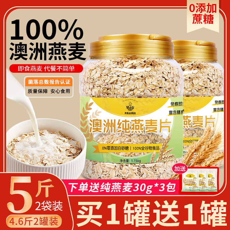 燕麦片5斤2罐即食冲饮无糖精代早餐麦片健身未脱脂纯麦片官方食品,咖啡/麦片/冲饮,纯燕麦片,淘宝优惠券,粉丝福利购,淘宝优惠卷