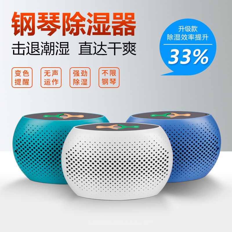不插电静音钢琴防潮管钢琴除湿器其它乐器配件