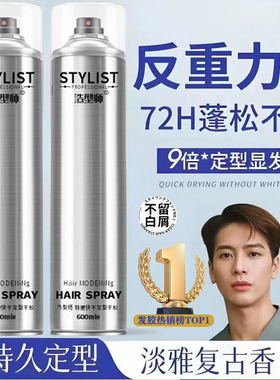 造型师发胶定型喷雾男士特硬速干清香持久自然蓬松女啫喱水600ML