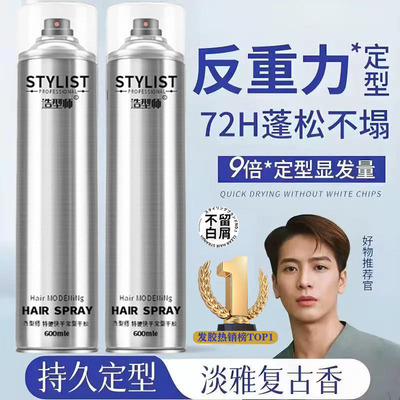 小红书推荐特硬速干持久定型喷雾