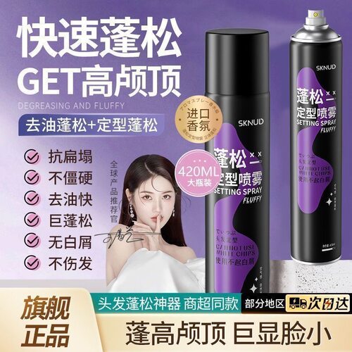 发型师推荐发胶定型喷雾持久留香