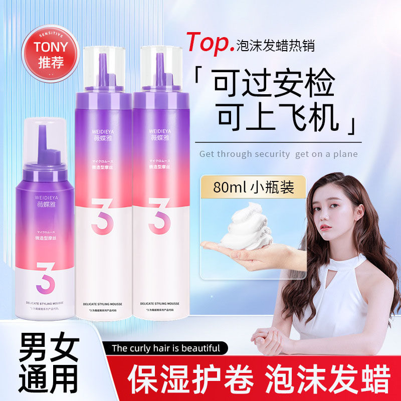 薇蝶雅泡沫发蜡泡沫发蜡女士卷发保湿持久蓬松护卷泡泡摩丝发胶,美发护发/假发,发胶/发泥/发蜡,淘宝优惠券,粉丝福利购,淘宝优惠卷