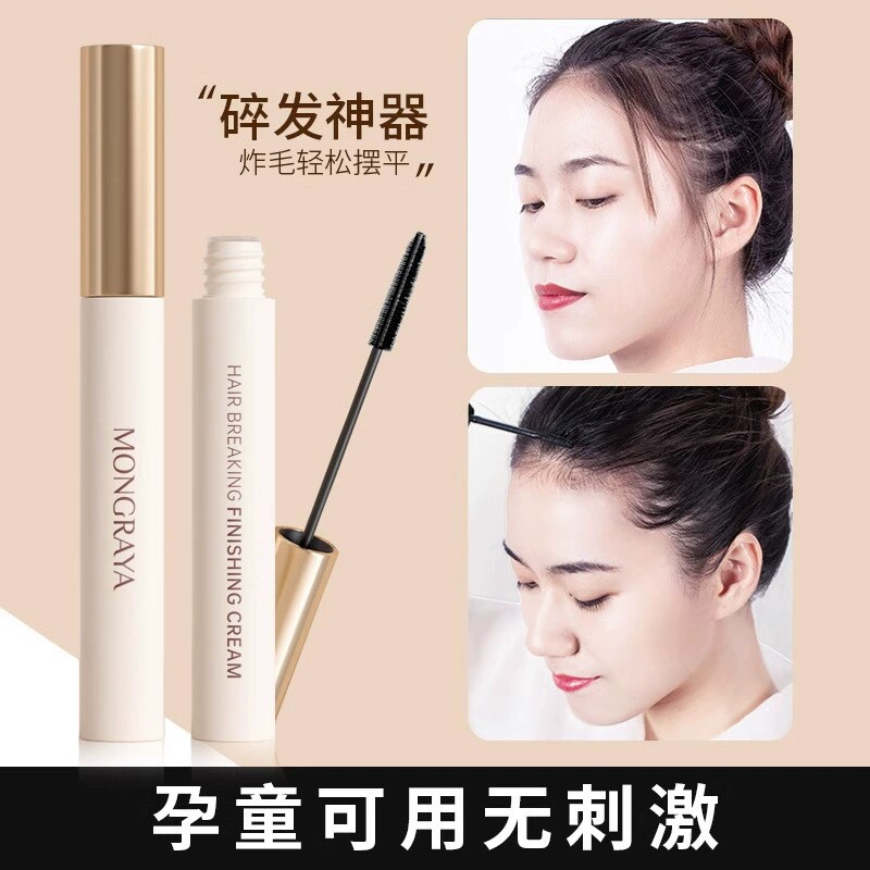 金色碎发神器整理膏液头发毛躁蓬松梳毛发定型发蜡棒女童孕妇可用