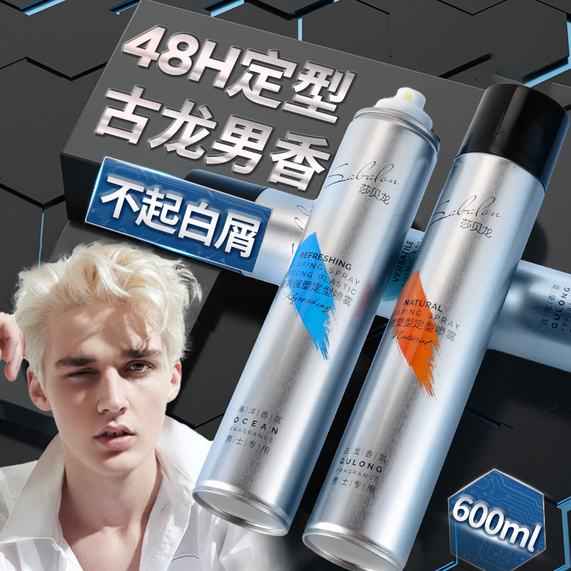 莎贝龙持久定型喷雾发胶留香蓬松发胶定型喷雾男女卷发保湿啫喱水,美发护发/假发,定型喷雾,淘宝优惠券,粉丝福利购,淘宝优惠卷