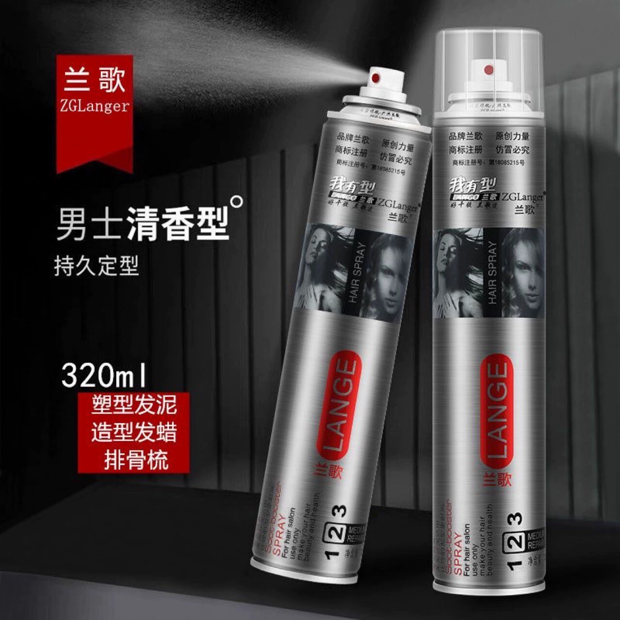 兰歌清香特硬持久定型喷雾发胶