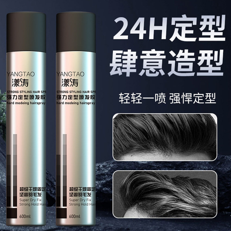 漾涛男士发胶定型喷雾速干头发持久蓬松啫喱水不起白大容量600mL