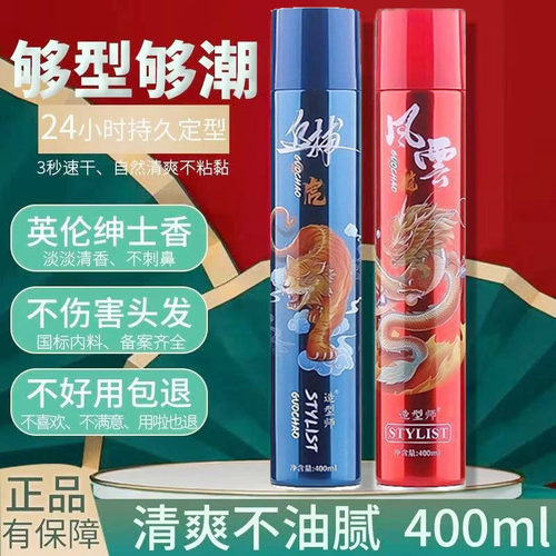 爱发丝国潮定型发胶喷雾男英伦香