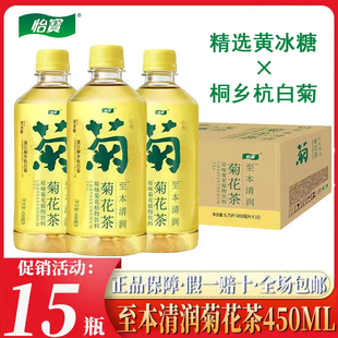 15瓶杭白菊黄冰糖柠檬茶整箱低糖茶饮料饮品 怡宝菊花茶原味450ml