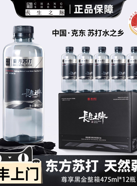 长生之脉东方苏打水500ml*12瓶无糖无气弱碱性天然苏打水非矿泉水