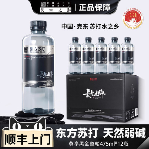 长生之脉东方苏打水500ml*12瓶