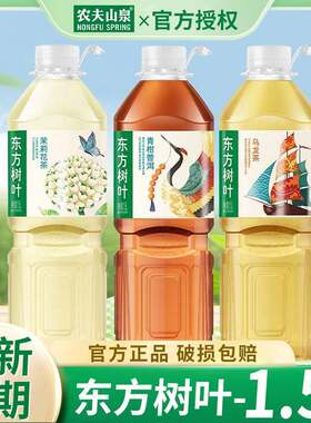 农夫山泉东方树叶1.5L*6瓶茉莉花茶青柑普洱乌龙茶超大瓶装茶饮料