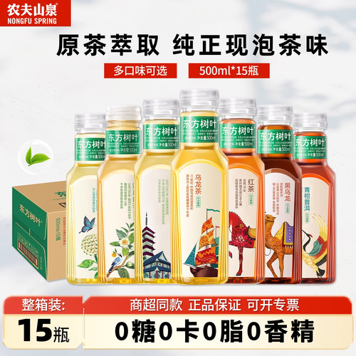 农夫山泉东方树叶500ml红茶15瓶