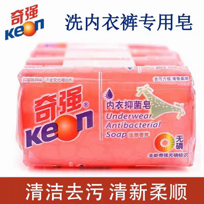 奇强内衣皂除菌除螨内衣裤宿舍洁净肥皂去污去渍组合透明洗衣皂