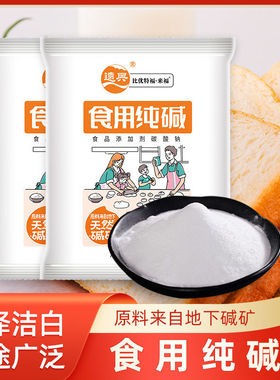 远兴食用碱纯碱食品级碱面碱粉烘焙煮稀饭做魔芋去油污碳酸钠家用